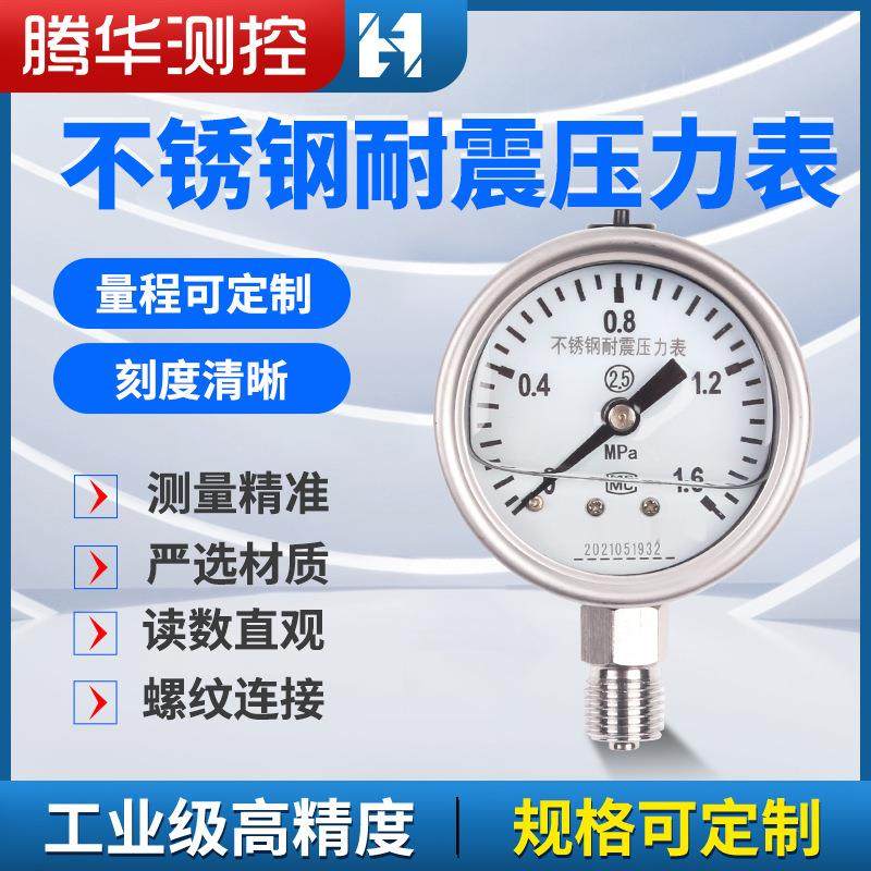 不锈钢耐震压力表YN60BF螺纹气压油压表耐高温数字真空充油压力表