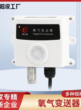 氧气浓度检测仪O2农业大棚温室养殖环境含氧量氧气变送器
