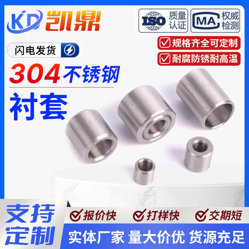 定制304不锈钢衬套轴套轴承固定套台阶衬套钢套套管轴承套间隔套