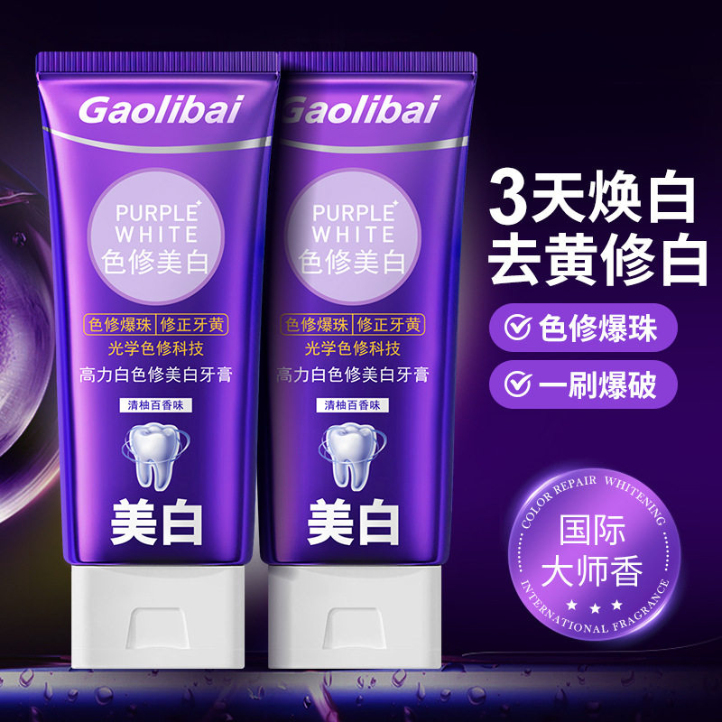 高力白色修美白牙膏专研清新减紫光紫色去黄去渍亮白牙齿100g