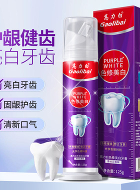 高力白色修美白牙膏真空按压式去黄去渍净白牙齿清新口气125g