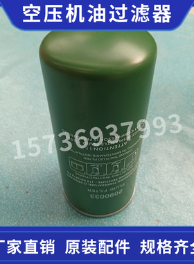 萨震螺杆式空压机油过滤器2090033 三滤空压维修保养配件耗材