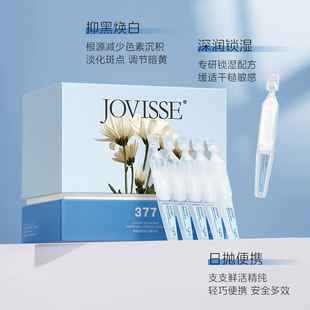 JOVISSE/洁薇丝377臻奢雪肌美白次抛精华乳