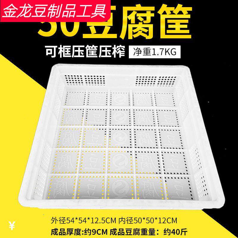 50豆腐筐套超大塑料豆腐箱子成型家用框做老豆腐模具商用压榨工具