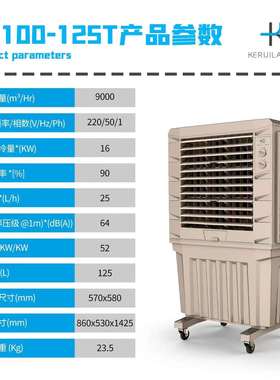 科瑞莱移动式KH100-125T冷风机