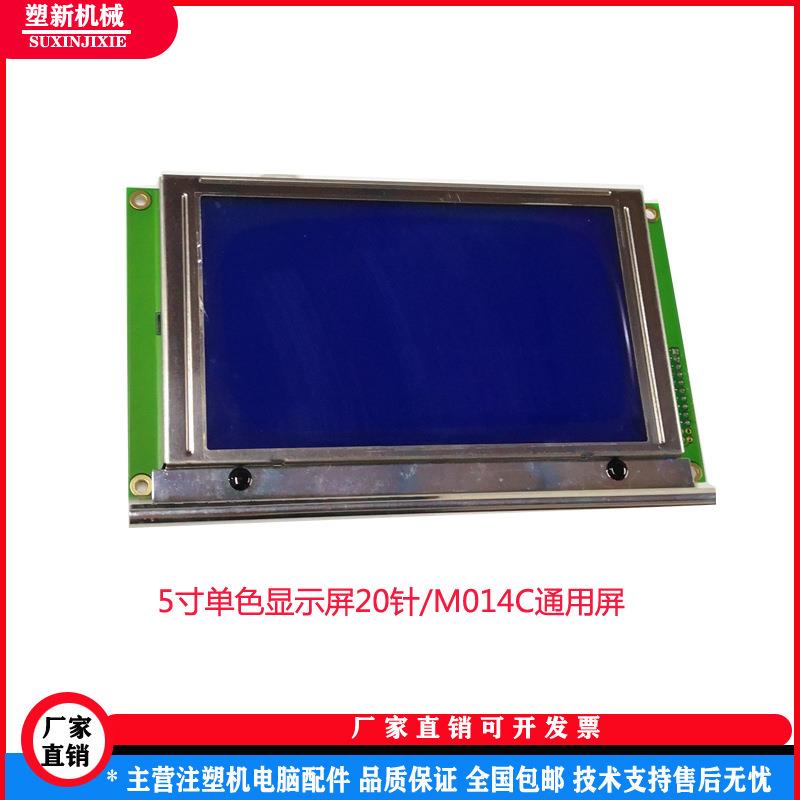 纺织机显示屏南亚M014C液晶屏弘讯电脑亿利达显示器注塑机配件
