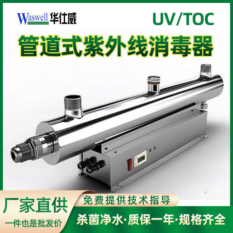 过流式紫外线杀菌器装置 电子半导体超纯水 UV管道式紫外线消毒器