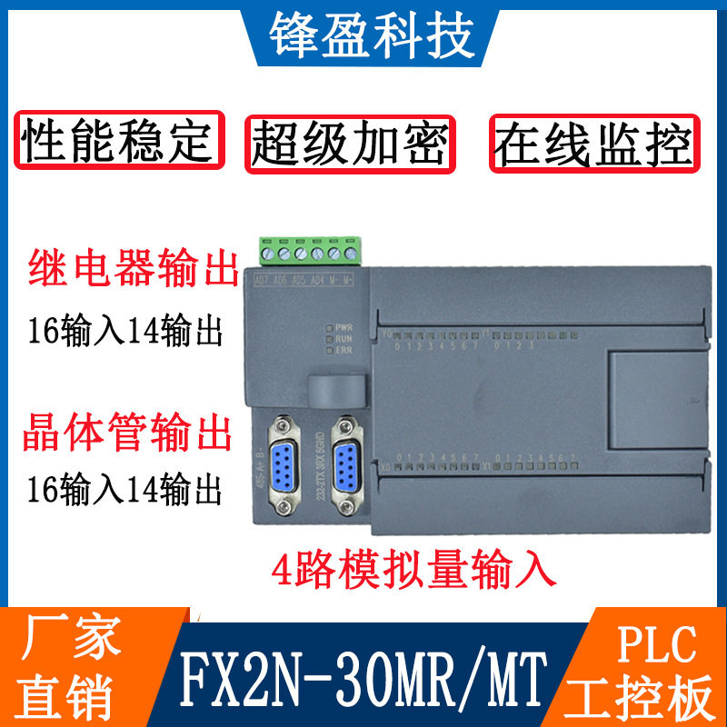 国产PLC工控板高速脉冲16进14出