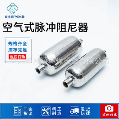 空气式脉冲阻尼器304/316不锈钢upvc阻尼器非标定/制