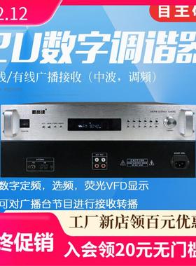 智能广播数字调谐器数字收音头AMFM调谐器村村通公共广播系统音响