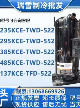 ZP235KCE-TWD-522ZP385KCE-TWD-502ZP485KCEZP295KC谷轮压缩机