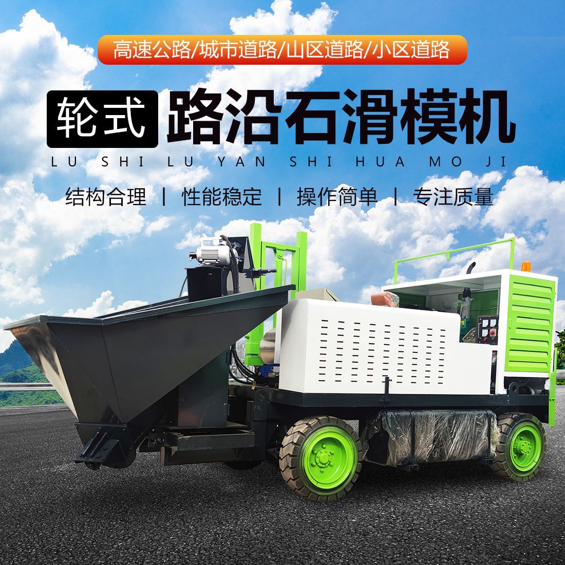 路缘水沟滑模摊铺成型机视频