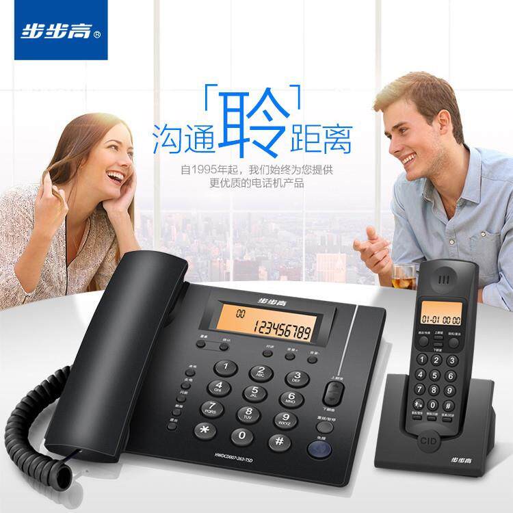 步步高HWDCD007(263)电话机无绳子母机家用有线固话无线无绳电话