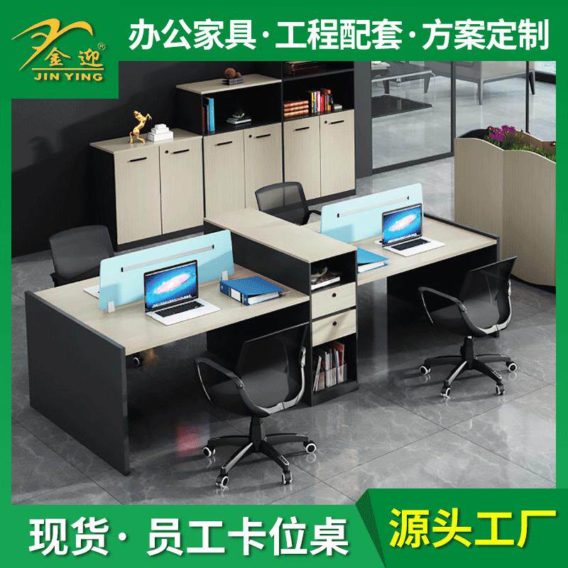 职员屏风办公桌简约现代4人位隔断工位办公室员工电脑办公卡座