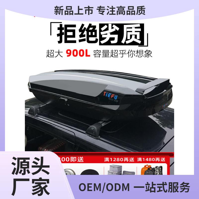 车顶行李箱大容量SUV汽车车顶箱途昂唐宋车载旅行车顶行李架