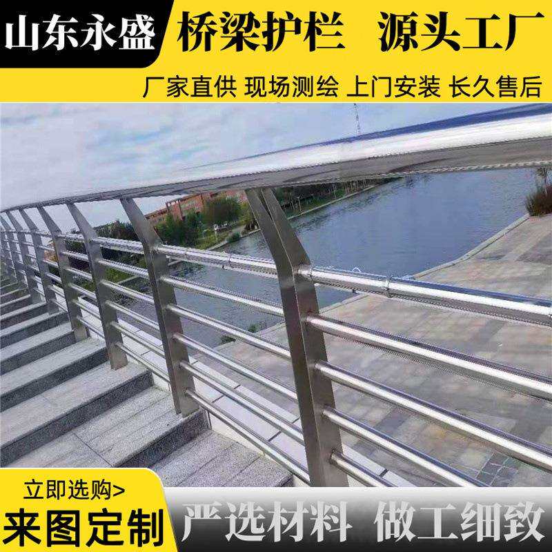 桥梁护栏304不锈钢护栏扶手立柱不锈钢防撞护栏河道护栏