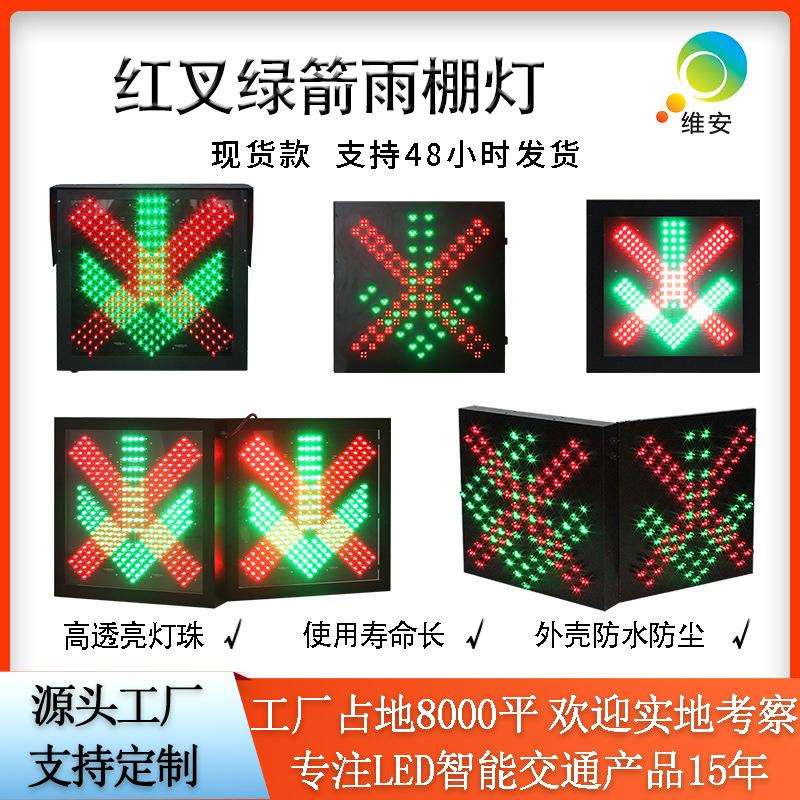 双面隧道信号灯600mmled收费站指示灯高速收费站红叉绿箭雨棚灯