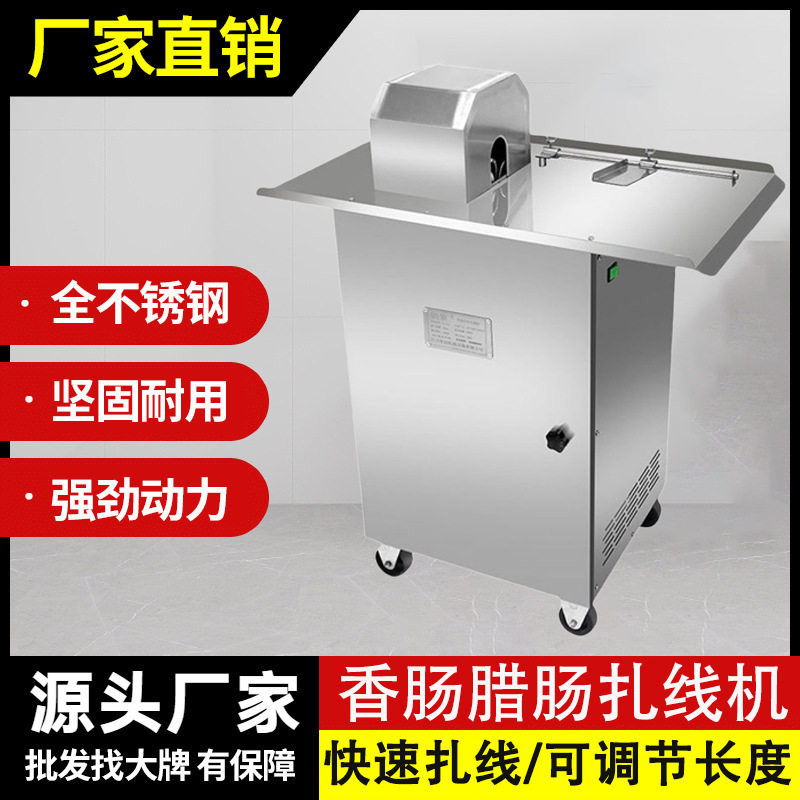 商用全自动香肠腊肠打结扎口机