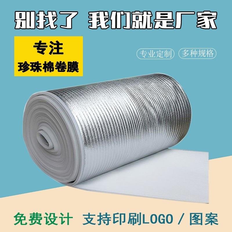铝膜珍珠棉保温铝箔打包保温材料包装隔热袋快递水果防冻棉一整卷