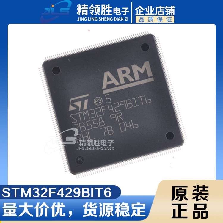 原装现货STM32F429BIT6 丝印STM32F429BIT6 LQFP208 嵌入式-微