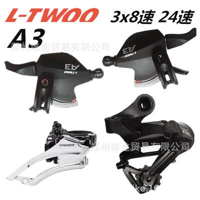 ltwoo/蓝图变速器A324速套件3X8速变速器山地车变速器前拨后拨