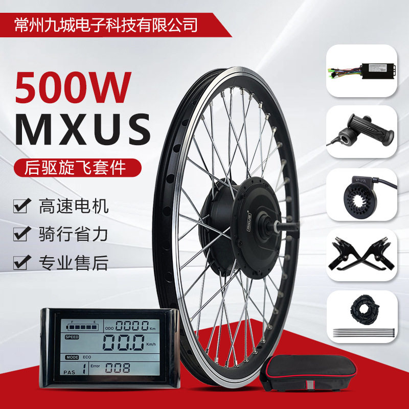 跨境热销 山地车改装锂电MXUS 36V/48V500W后轮旋飞 液晶仪表显示