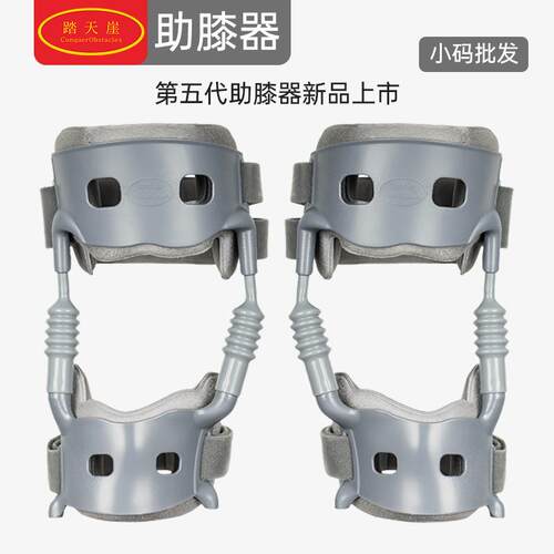 踏天崖五代助膝器关节减压助力行走器可调节登山
