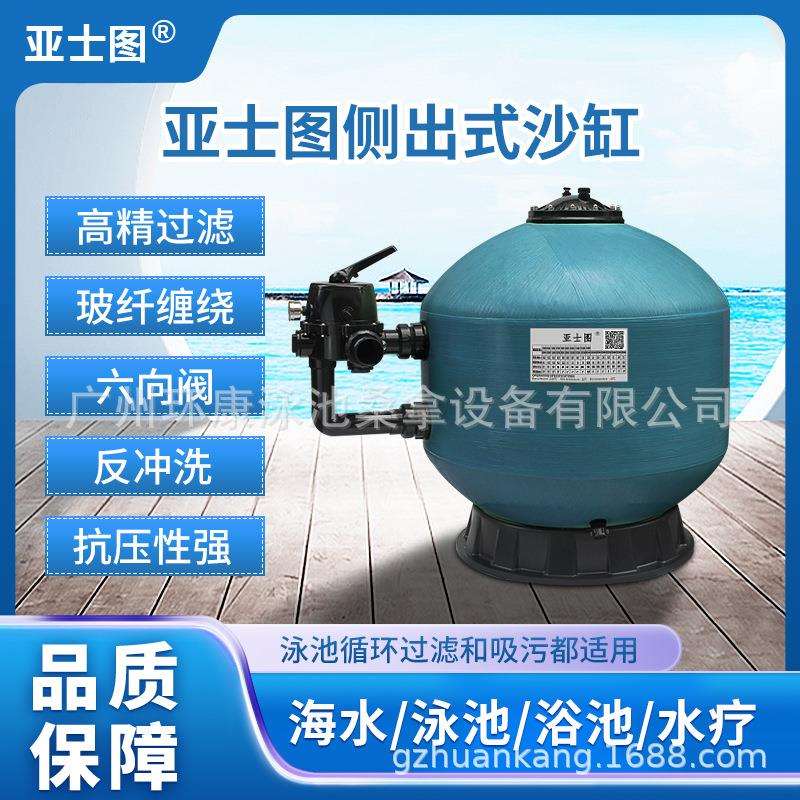亚士图沙缸过滤器设备配件石英砂滤材一体成型玻璃纤维侧出砂缸