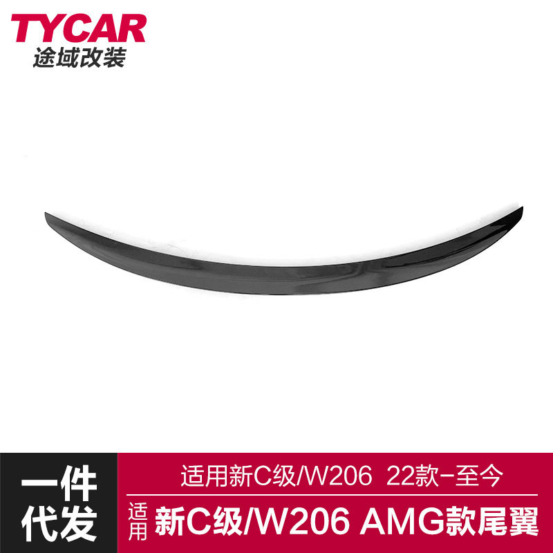 适用于22款奔驰新C级尾翼W206改装AMG款亮黑碳纤尾翼免打孔定风翼