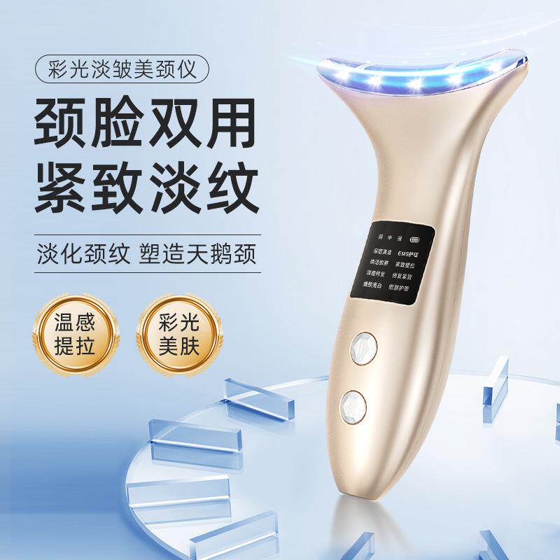 家用颈部美颈仪红蓝光法令纹去皱紧致按摩仪提拉紧致脸部仪