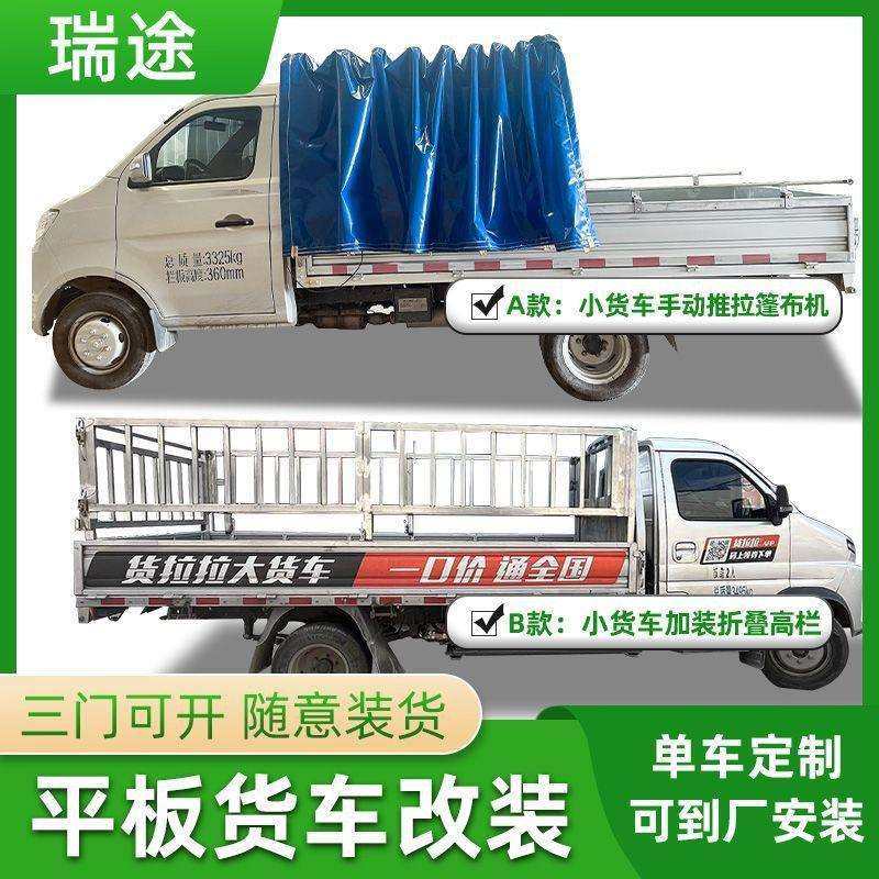 小货车收缩推拉雨棚五菱之光小卡车棚雨篷手推防雨防晒可拆卸篷布