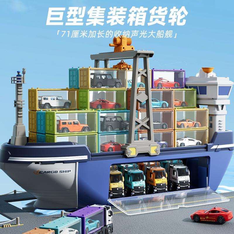 超大号儿童船玩具收纳豪华大货轮舰艇模型男孩惯性滑