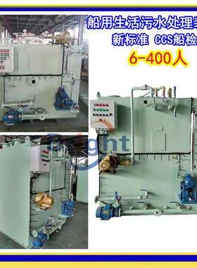 WCBJ227M-20人船用生活污水处理装置船舶污水处理器MEPC.227.64