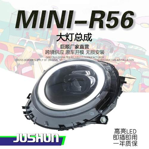 适用于07-13款宝马MINIR56大灯总成改装R57R58R59LED日行灯透镜