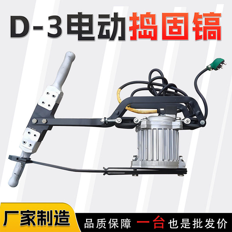 D-3型电动捣固镐铁路轨道养护