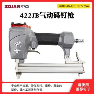 中杰422J气动码钉木工装修专用U型钉气钉枪F30直钉枪ST64钢排钉枪