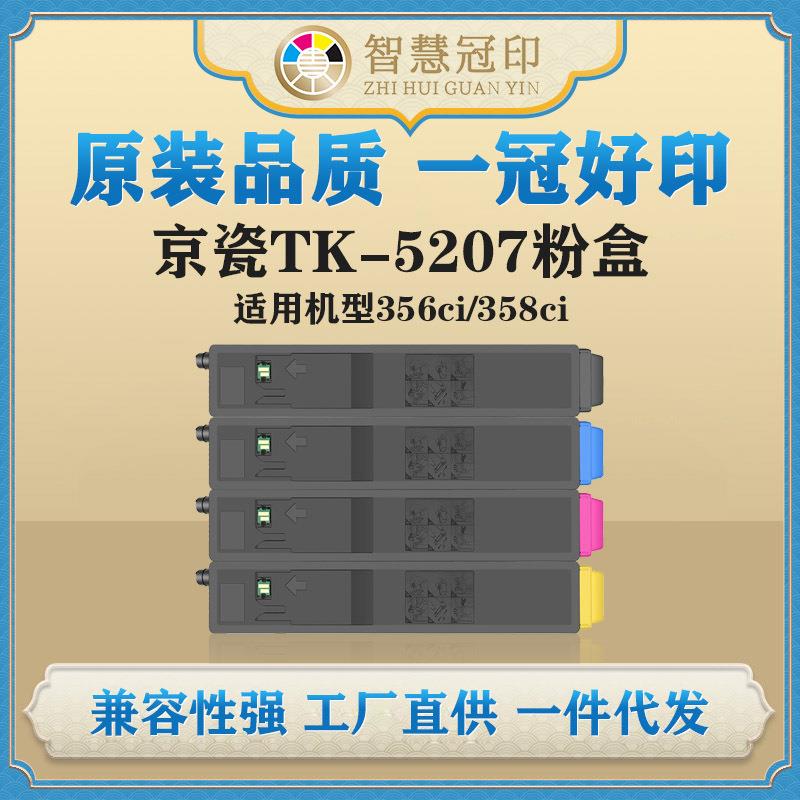 兼容京瓷TK-5207粉盒KyoceraTASKalfa356ci/358ci碳粉盒墨盒