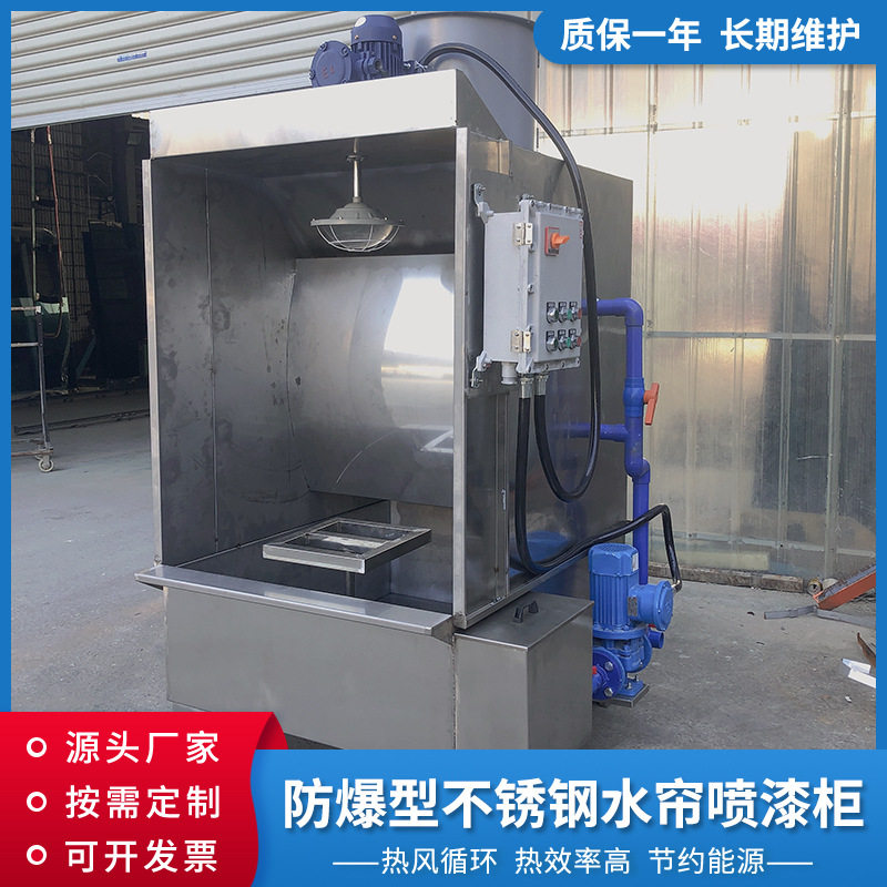防爆不锈钢干式喷漆柜