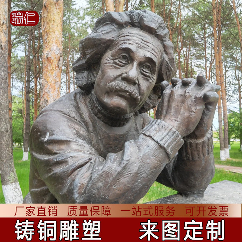 爱因斯坦铸铜沉思雕塑摆件