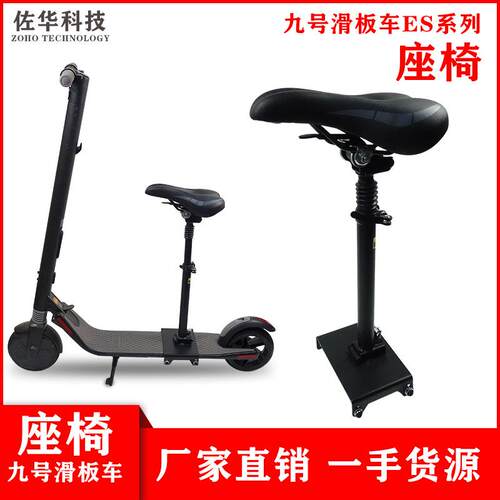 适用于九号纳恩博电动滑板车ES1234E22E25系列通用折叠减震座椅