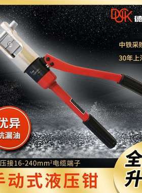 德克促销款液压钳YQSH-240D压接16-240平方整体包邮