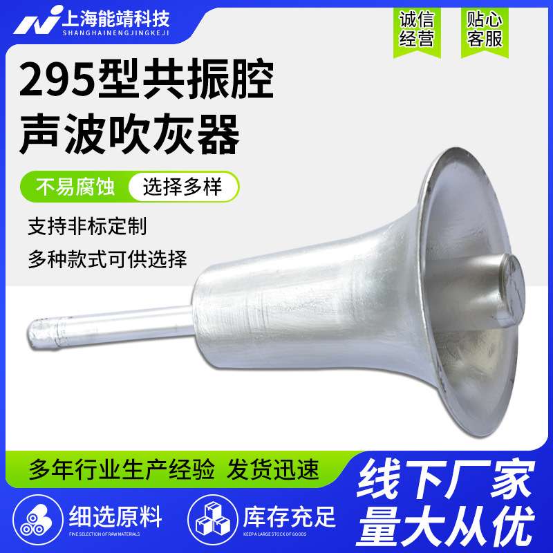1NJ电厂用共振腔大功率声波吹灰器处理量松散型浮灰节能省耗低频