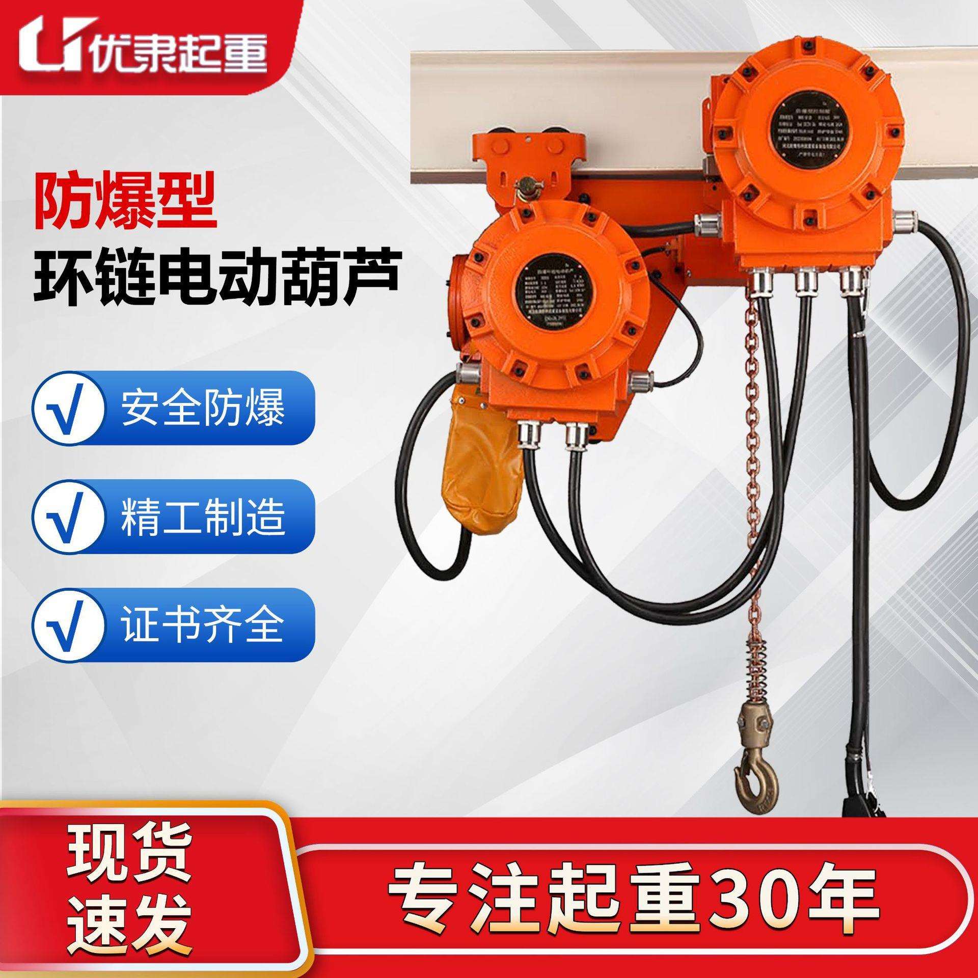 防爆式环链电动葫芦工业用四级防爆2吨5吨运行式380V矿用电动葫芦