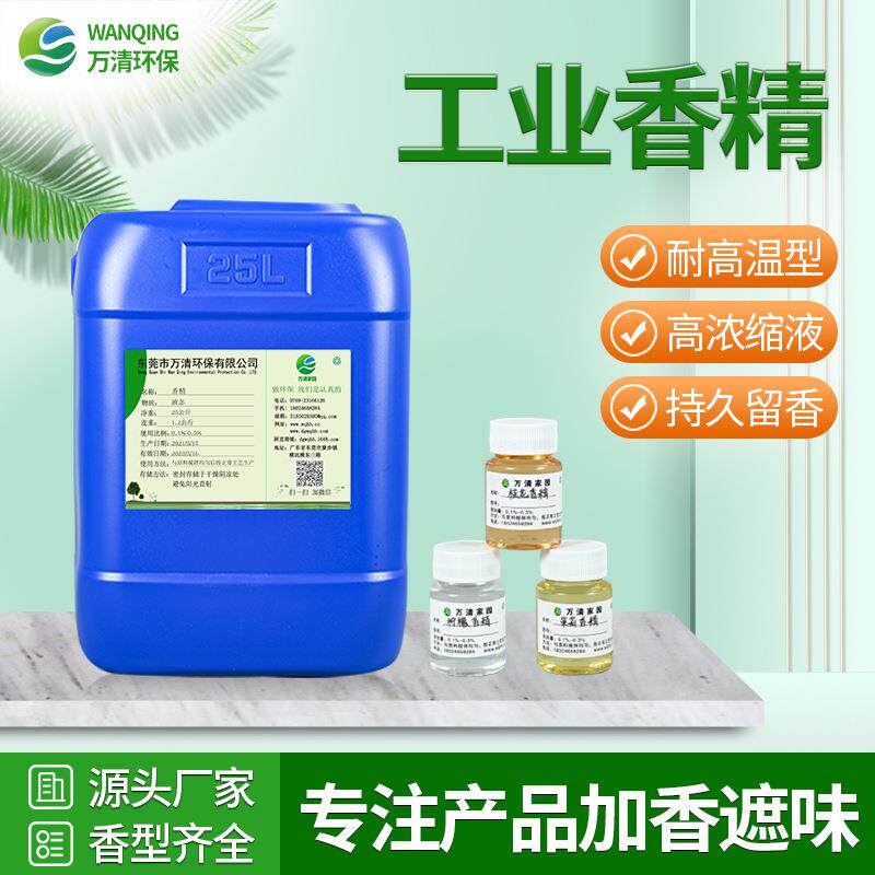 工业香精高浓缩花果香森林水蜜桃栀子花薄荷油性水性日化香精