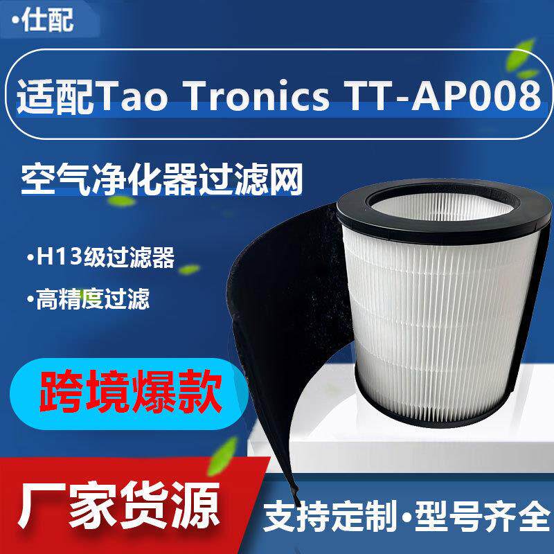 适用于TaoTronicsTT-AP008空气净化器配件活性炭空气过滤器
