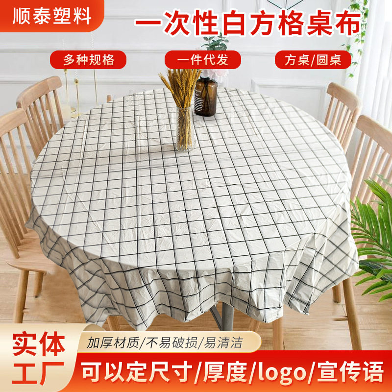 一次性加厚防水防尘黑白格桌布