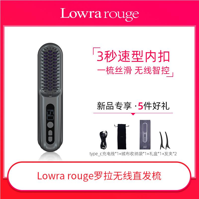 lowrarouge罗拉无线直发梳负离子不伤发便携电梳子防静电美发梳