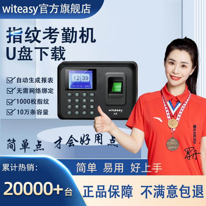 睿者易通指纹打卡机员工上班指纹密码考勤机指纹机指纹式签到机免