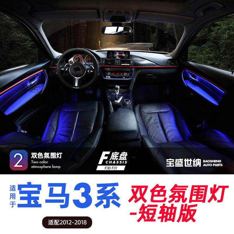 适用宝马3系F30F31双色氛围灯车门装饰灯条车载氛围灯改装LED