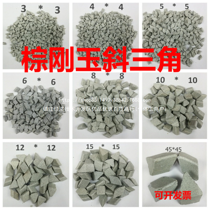 粗磨棕刚玉斜三角磨料抛磨块抛光研磨石去毛刺倒角去飞边除锈其他